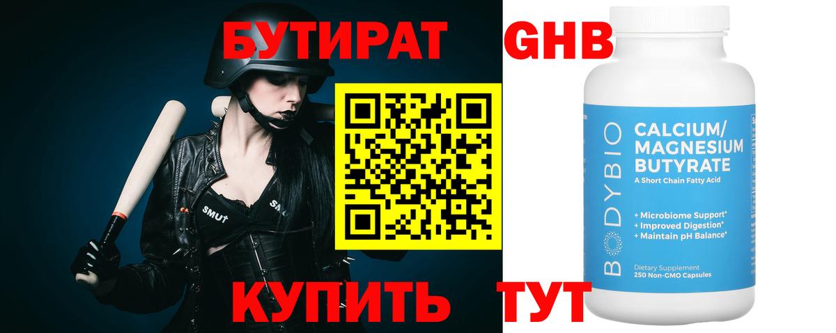 Бутират оксибутират Сланцы