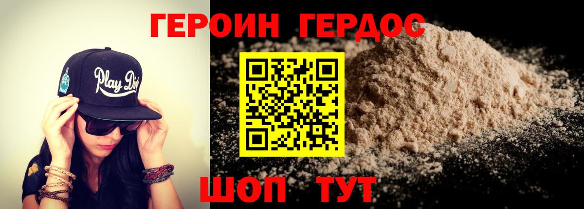 Героин  Вход с VPN  Сланцы  ГЕРОИН Heroin 